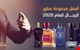 أفضل عطور الرجال للعام 2020